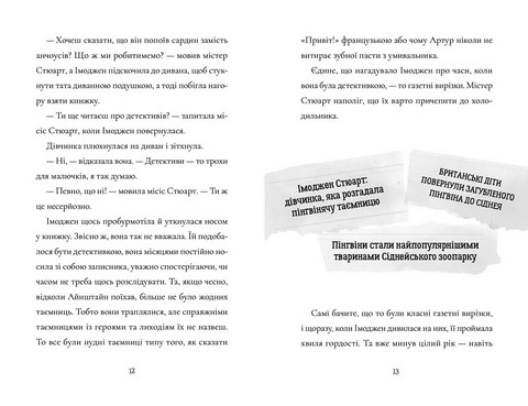 Пінгвін Айнштайн. Книга 2. Справа рибного детектива - фото 5