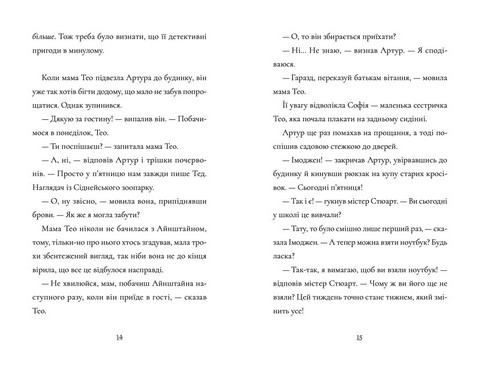 Пінгвін Айнштайн. Книга 2. Справа рибного детектива - фото 6