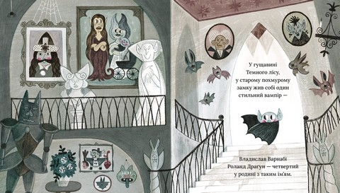 Влад. Чудесний вампір - фото 2