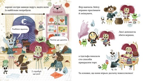 Лейла. Ідеальна відьма - фото 4