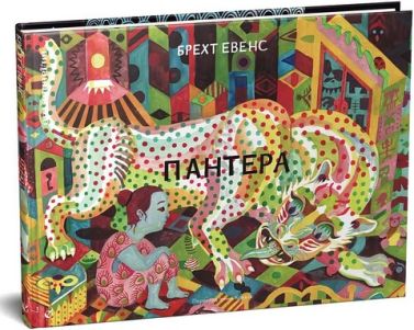 Пантера Пантера