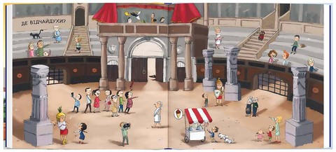 Відчайдухи. Пригоди в Римі - фото 5