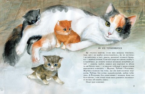 Коти. Такі, як ти - фото 2