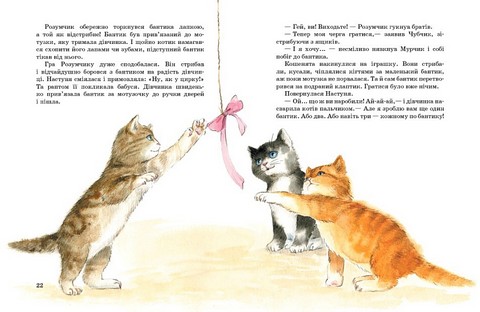 Коти. Такі, як ти - фото 4