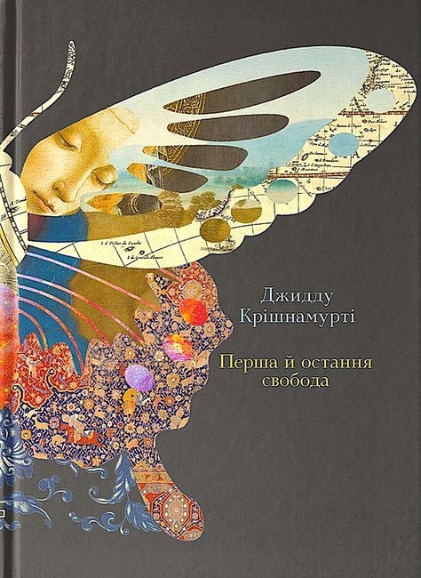 Перша й остання свобода - фото 1