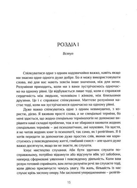 Перша й остання свобода - фото 2