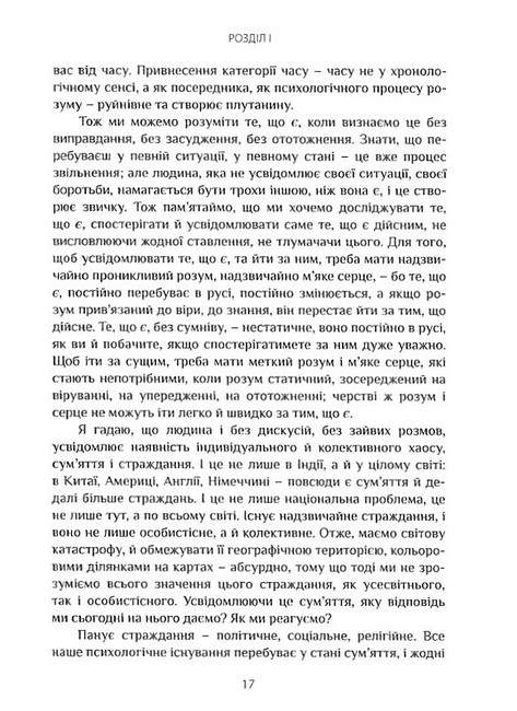 Перша й остання свобода - фото 4