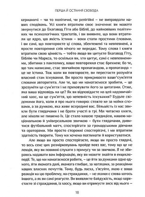 Перша й остання свобода - фото 5