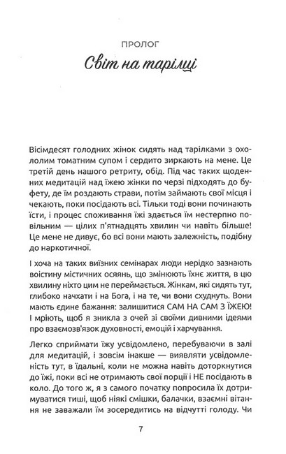 Жінки, їжа і Бог - фото 2