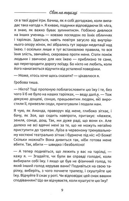 Жінки, їжа і Бог - фото 4