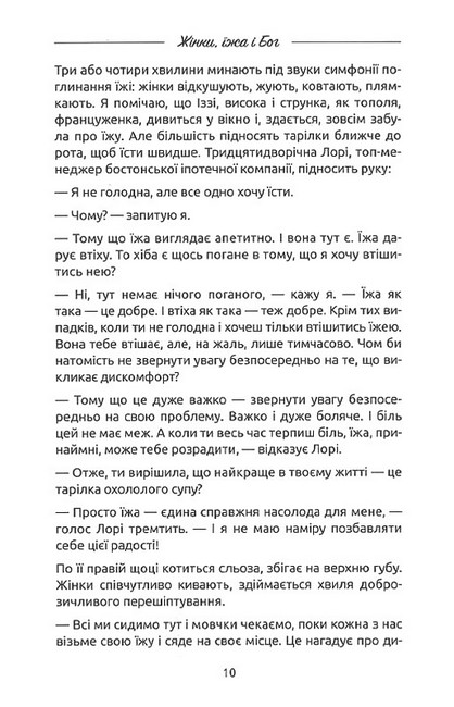 Жінки, їжа і Бог - фото 5