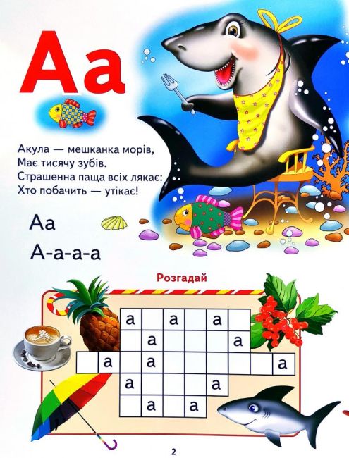 БУКВАР ДЛЯ МАЛЕЧІ (подарунковий випуск) за сучасною методикою Товстий В.П. Промінь - фото 2