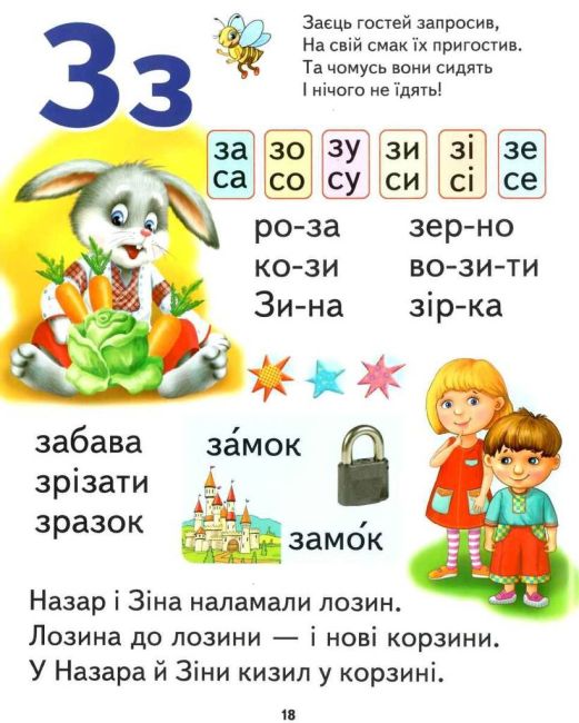 БУКВАР ДЛЯ МАЛЕЧІ (подарунковий випуск) за сучасною методикою Товстий В.П. Промінь - фото 5