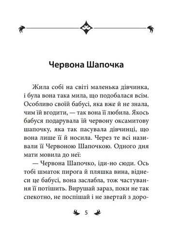 Брати Ґрімм. Казки - фото 2