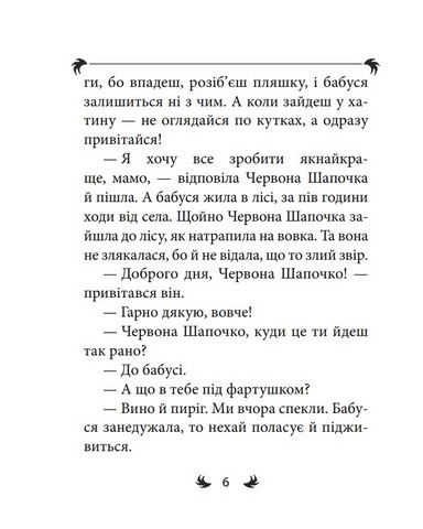 Брати Ґрімм. Казки - фото 3