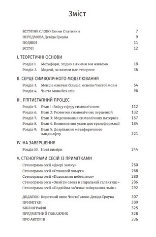 Метафоричний розум - фото 2