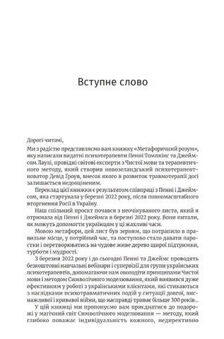 Метафоричний розум - фото 3