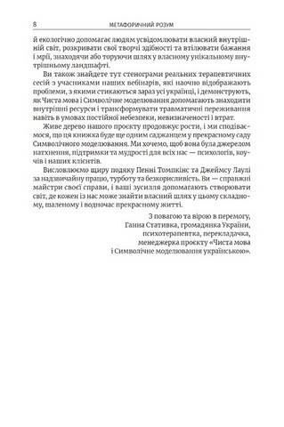 Метафоричний розум - фото 4