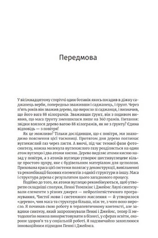 Метафоричний розум - фото 5