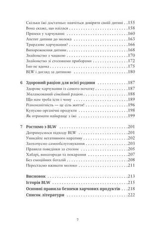 BLW-прикорм. Як допомогти дитині полюбити корисну їжу - фото 4