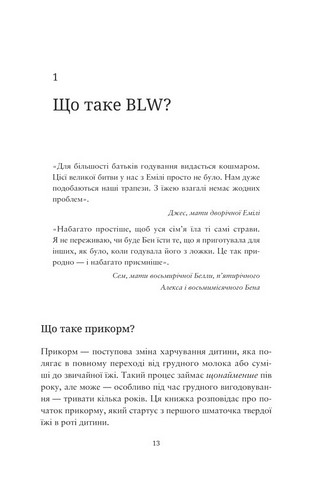 BLW-прикорм. Як допомогти дитині полюбити корисну їжу - фото 5