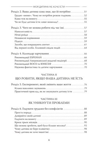 Моя дитина не хоче їсти - фото 3