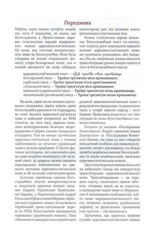 Божественна літургія - фото 2