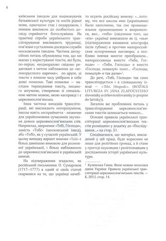 Божественна літургія - фото 3