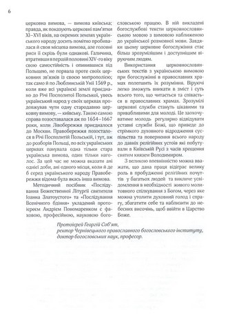 Божественна літургія - фото 5