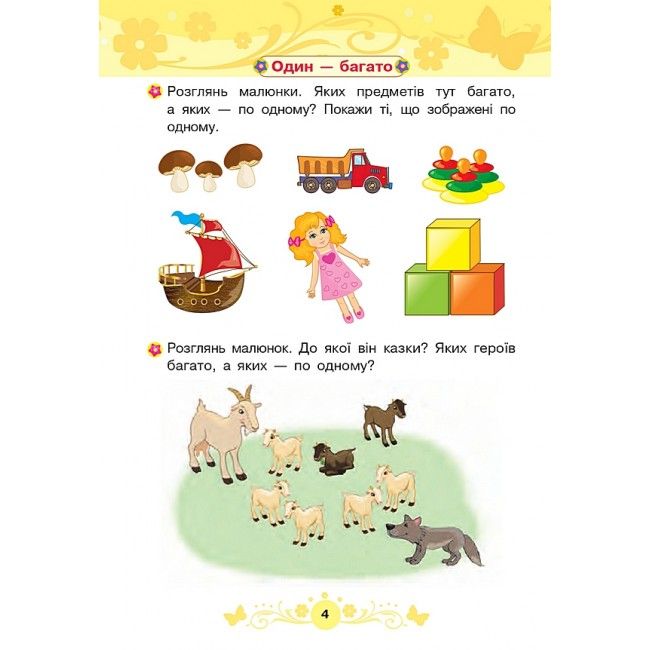 Посібник - Математика : 2+ Будна Т.Б. Богдан. - фото 3