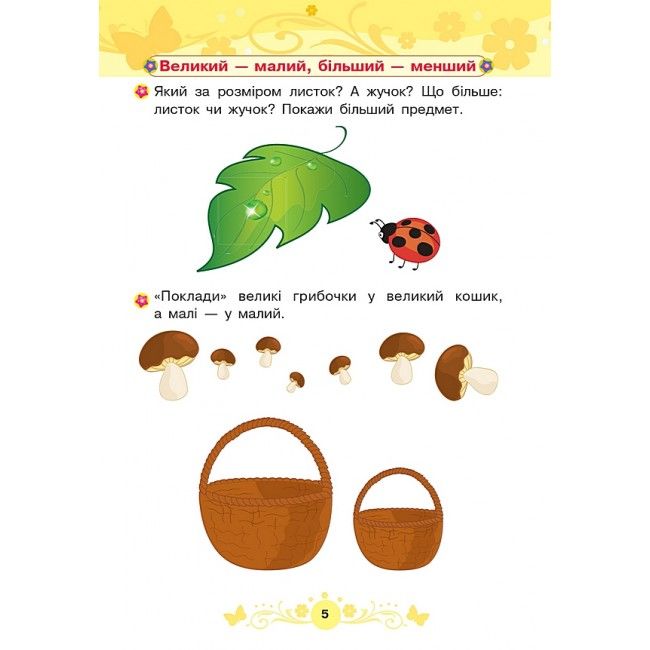 Посібник - Математика : 2+ Будна Т.Б. Богдан. - фото 4