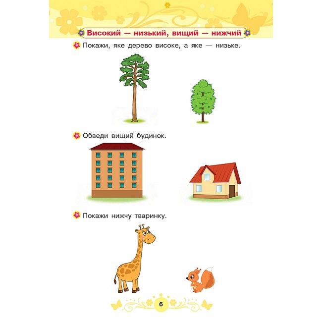 Посібник - Математика : 2+ Будна Т.Б. Богдан. - фото 5