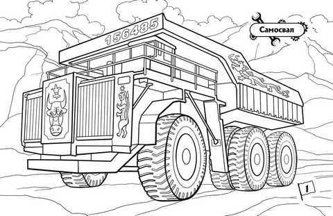 Розмальовка з машинами. Машини-велетні - фото 2