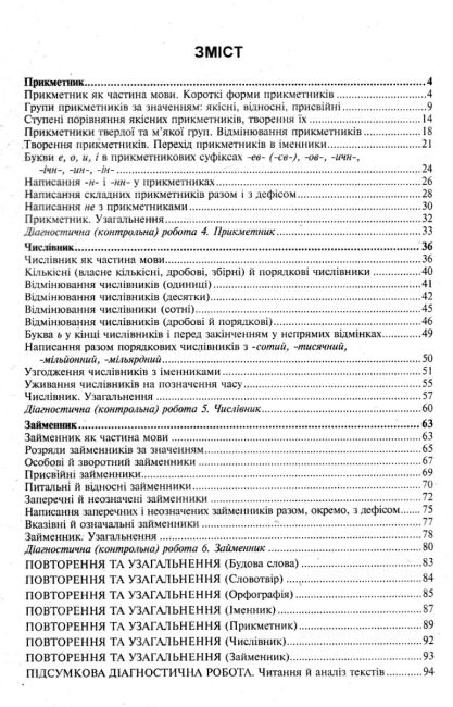 Робочий зошит Українська мова 6 клас Частина 2 НУШ За програмою Н.Б. Голуб О.М. Горошкіної Авт: Онатій А. Ткачука Т. Вид-во: Богдан - фото 3