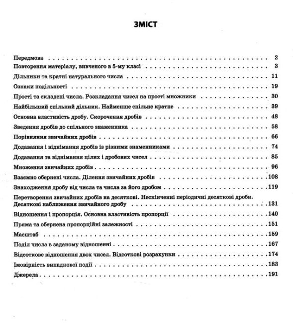 Мій конспект Математика 6 клас Частина 1 НУШ Авт: О.О. Старова Вид-во: Основа - фото 3