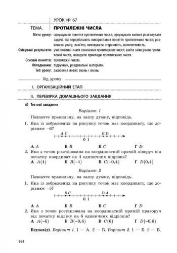 Сучасний майстер-клас Математика 6 клас Нова програма + CD диск Авт: Кушнір Л. Д. Вид-во: Ранок - фото 5