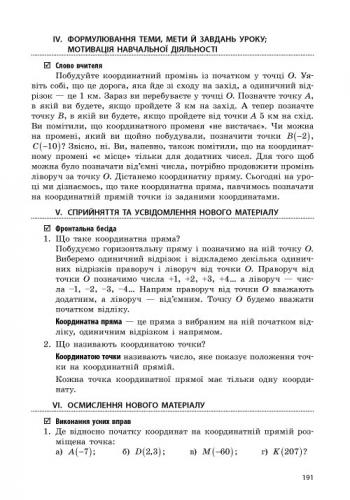 Сучасний майстер-клас Математика 6 клас Нова програма + CD диск Авт: Кушнір Л. Д. Вид-во: Ранок - фото 2