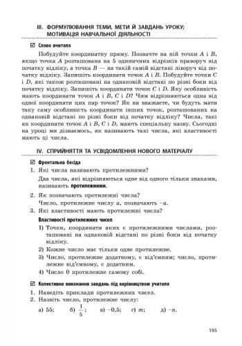 Сучасний майстер-клас Математика 6 клас Нова програма + CD диск Авт: Кушнір Л. Д. Вид-во: Ранок - фото 6