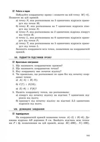 Сучасний майстер-клас Математика 6 клас Нова програма + CD диск Авт: Кушнір Л. Д. Вид-во: Ранок - фото 4