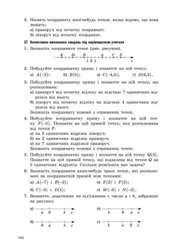 Сучасний майстер-клас Математика 6 клас Нова програма + CD диск Авт: Кушнір Л. Д. Вид-во: Ранок - фото 3