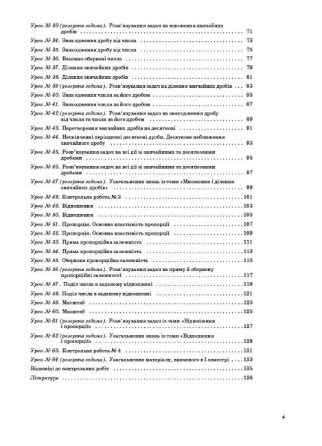 Мій конспект Математика 6 клас І семестр Оновлена програма 2017 Авт: Старова О.О. Вид: Основа - фото 5