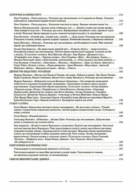 Мій конспект Українська література 6 клас НУШ Авт: В.В. Паращич Вид-во: Основа - фото 4