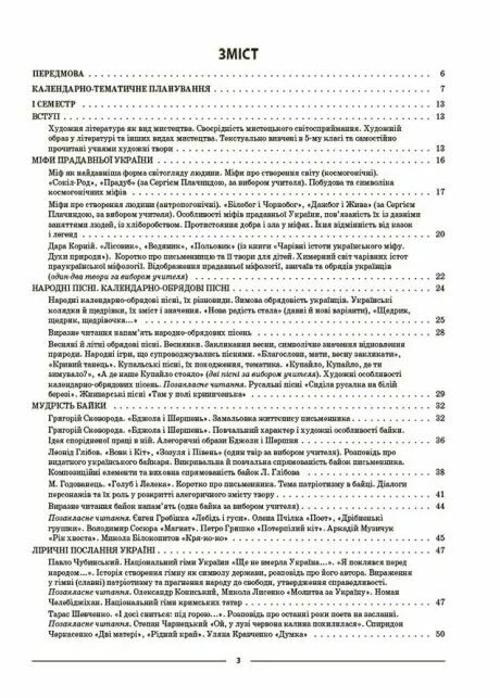 Мій конспект Українська література 6 клас НУШ Авт: В.В. Паращич Вид-во: Основа - фото 2