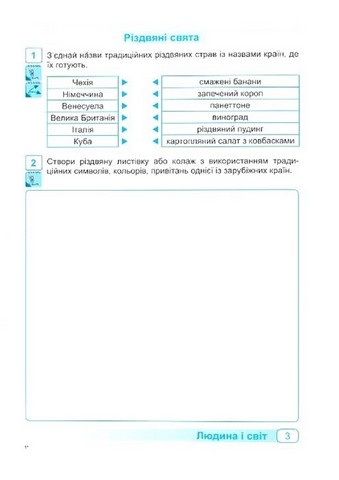 Робочий зоши Я досліджую світ 4 клас Частина 2 НУШ Авт: О. Лабащук Т. Решетуха Вид-во: Підручники і посібники - фото 3