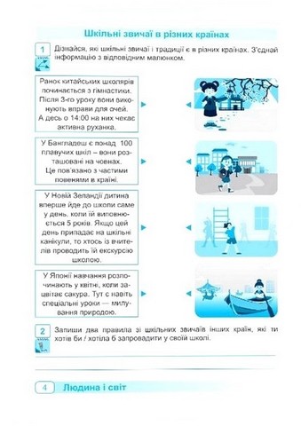 Робочий зоши Я досліджую світ 4 клас Частина 2 НУШ Авт: О. Лабащук Т. Решетуха Вид-во: Підручники і посібники - фото 4
