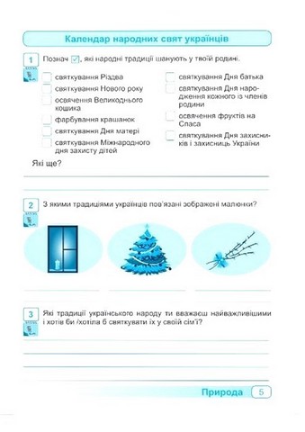 Робочий зоши Я досліджую світ 4 клас Частина 2 НУШ Авт: О. Лабащук Т. Решетуха Вид-во: Підручники і посібники - фото 5