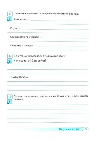Робочий зоши Я досліджую світ 4 клас Частина 2 НУШ Авт: О. Лабащук Т. Решетуха Вид-во: Підручники і посібники - фото 8