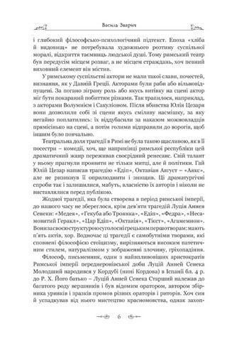 Федра. Апофеоз (Огарбузення) божественного Клавдія. Епіграми - фото 3