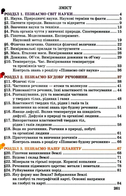 Підручник Пізнаємо природу 5 клас НУШ Авт: Мідак Л. Фоменко Н. Вид-во: Астон - фото 3