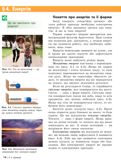 Підручник Довкілля 5 клас НУШ Авт: Григорович О. Болотіна Ю. Романов М. Вид-во: Ранок - фото 6